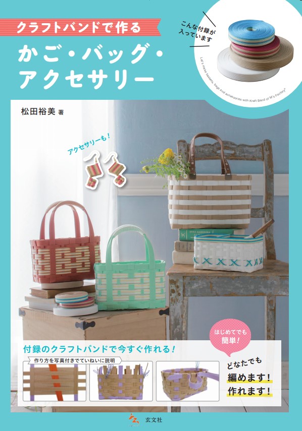 クラフトバンド 表紙