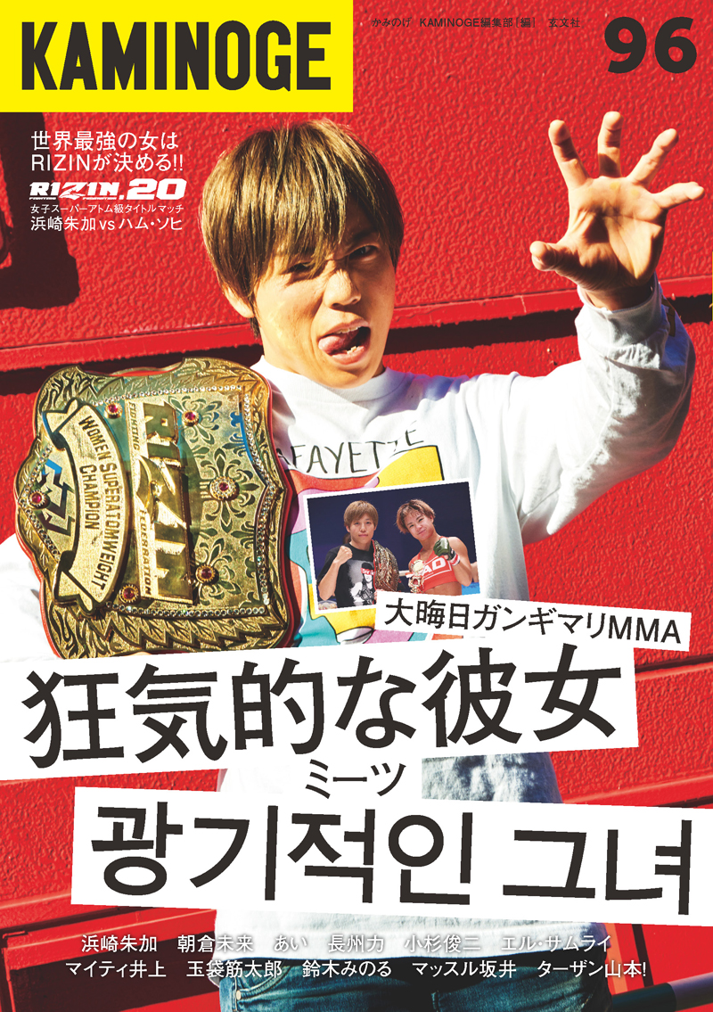 KAMINOGE vol.96