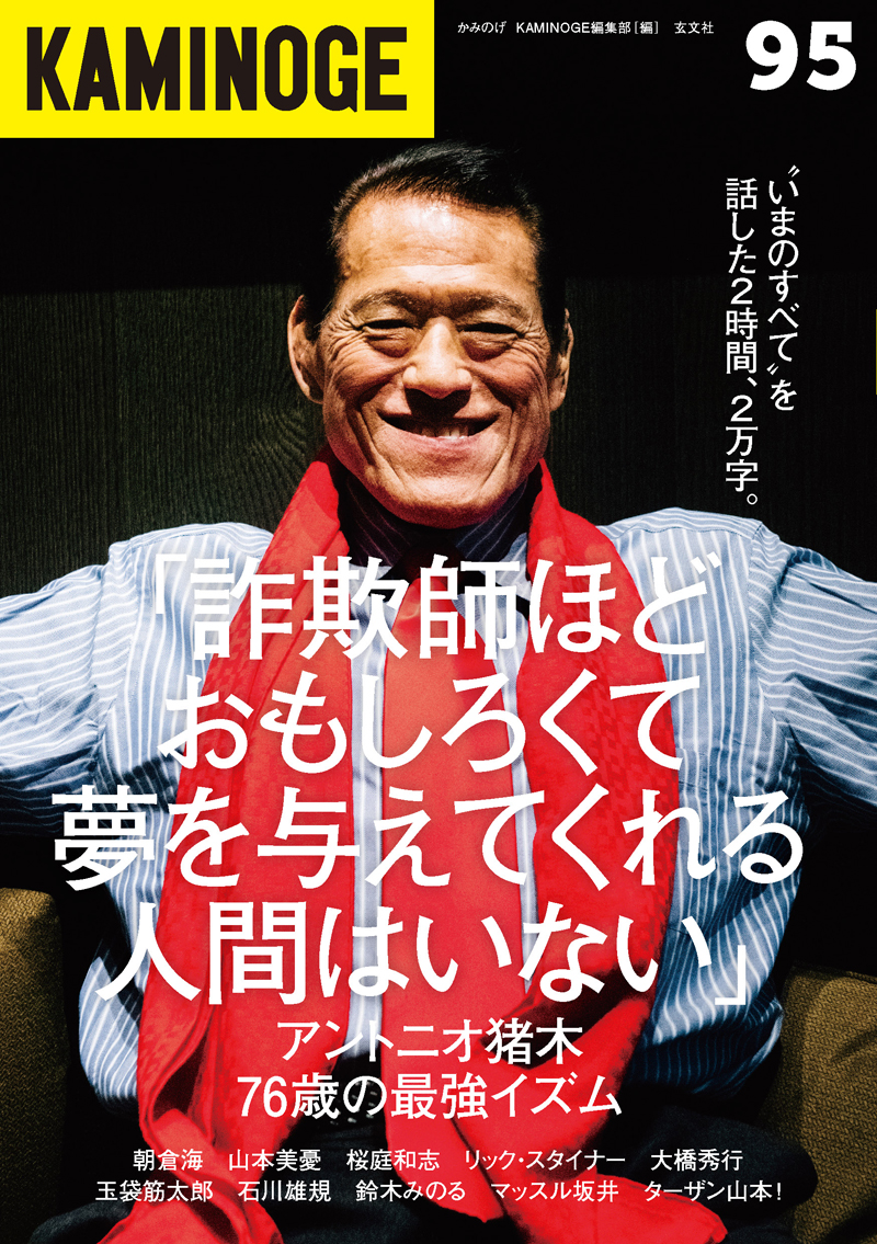 KAMINOGE vol.95