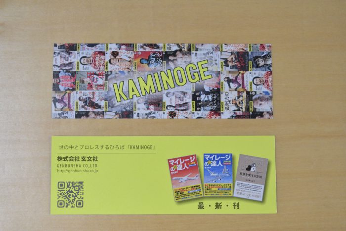 KAMINOGE