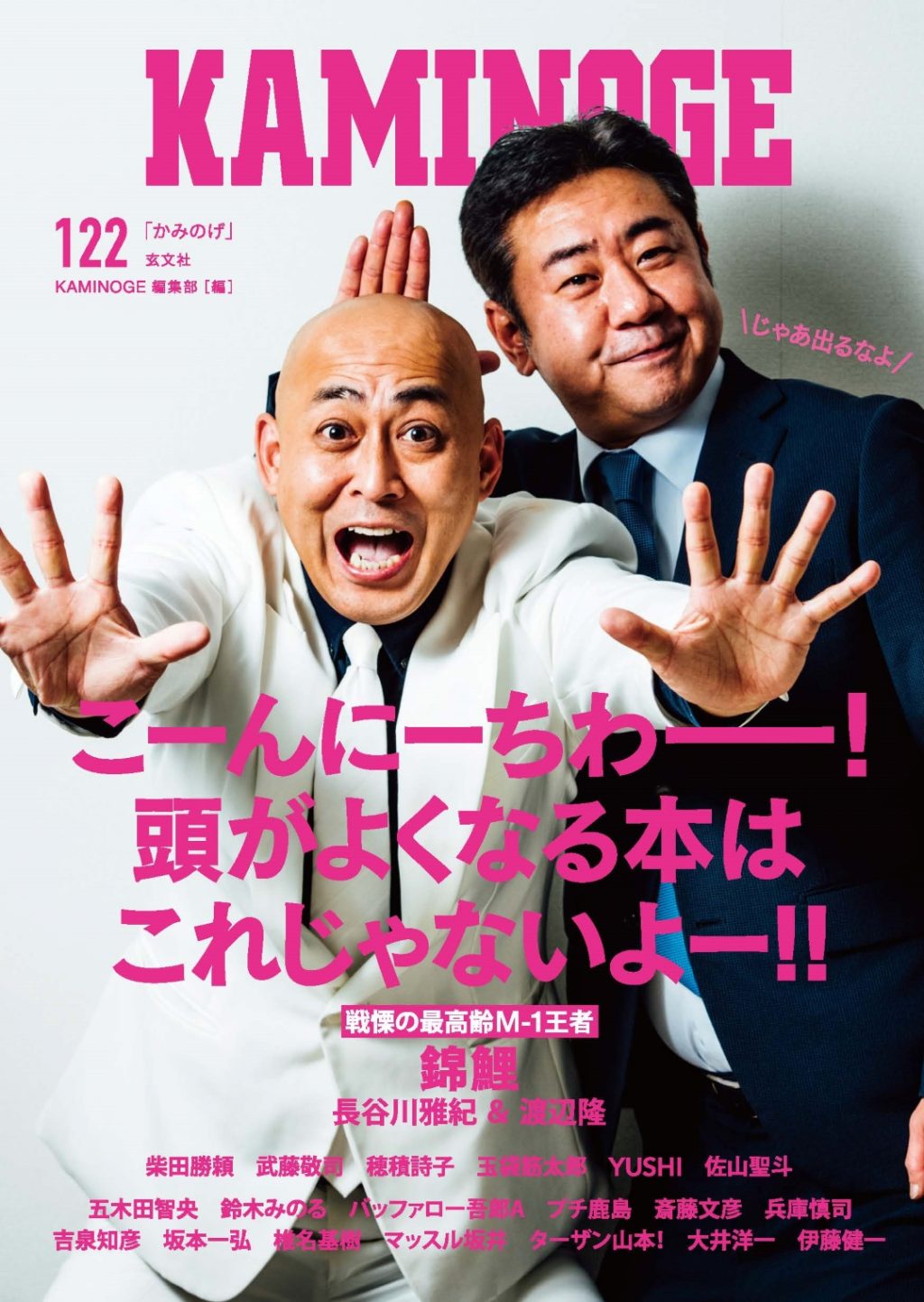 KAMINOGE vol.122