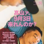 KAMINOGE vol.152