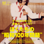 KAMINOGE vol.157