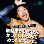 KAMINOGE vol.158