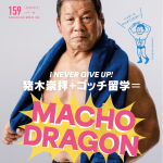 KAMINOGE vol.159