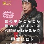 KAMINOGE 76冊セット KAMINOGEと医学誌を出版する 玄文社