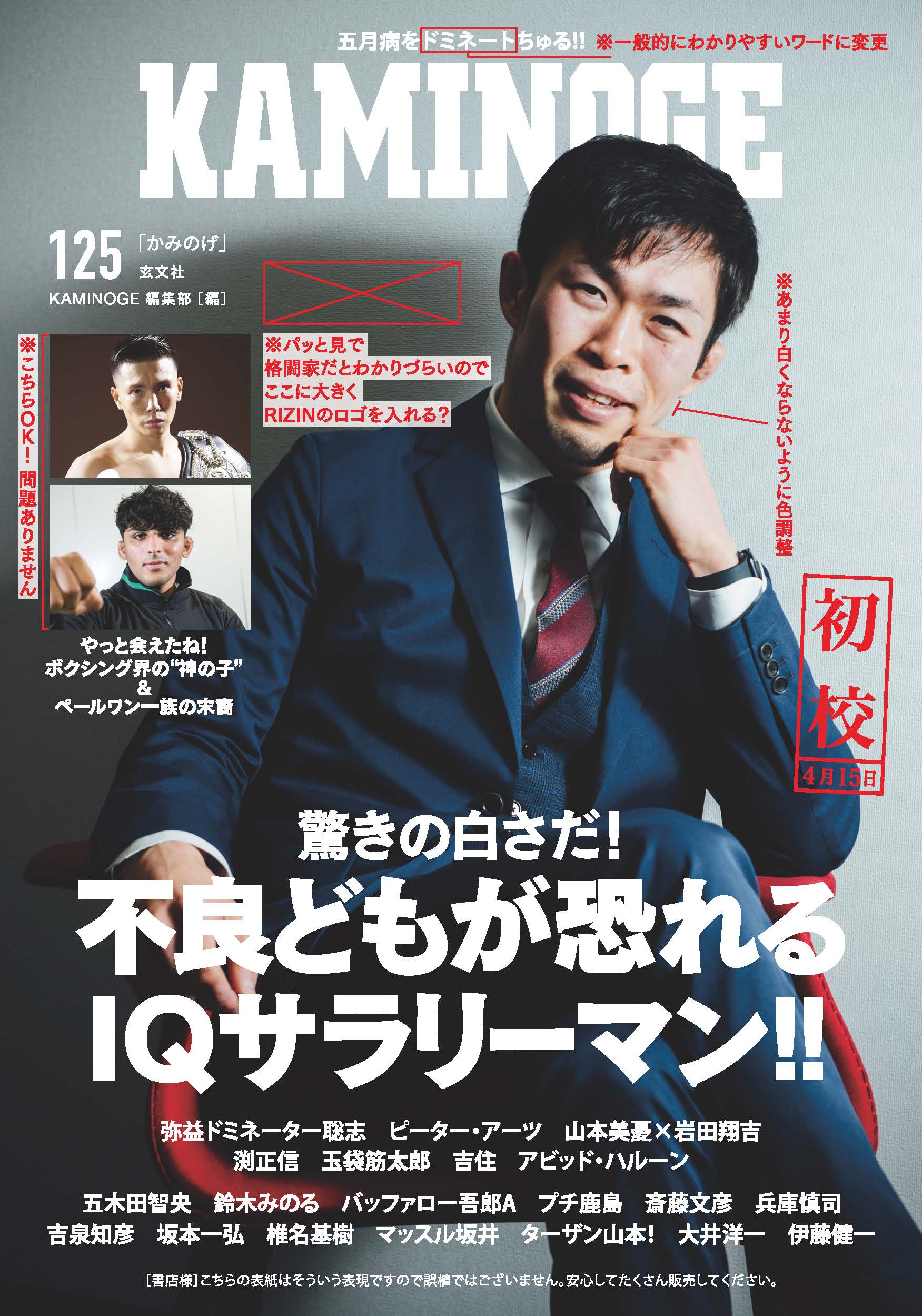 KAMINOGE vol.125 |